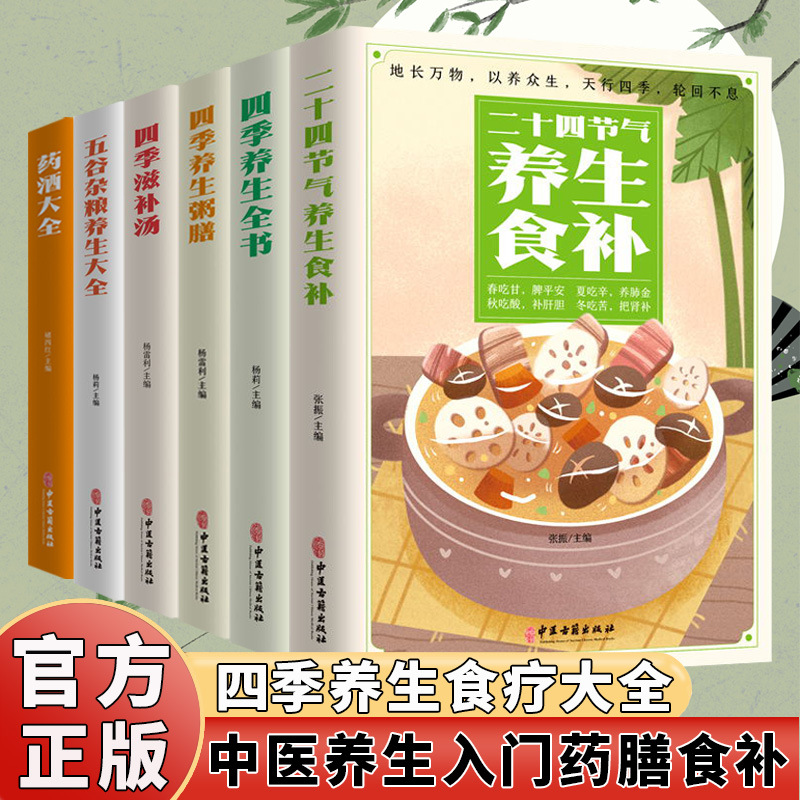 The Complete Book of Seasonal  - Wellness Health Nutrition recension och pris