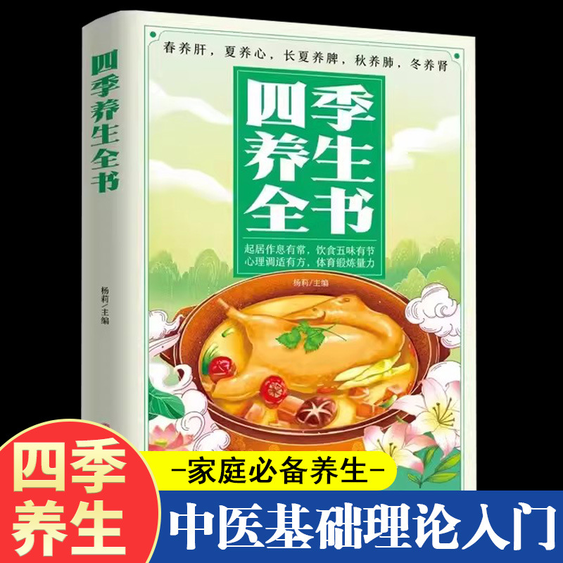 Four Seasons TCM Health Guide: - Wellness Health Nutrition recension och pris