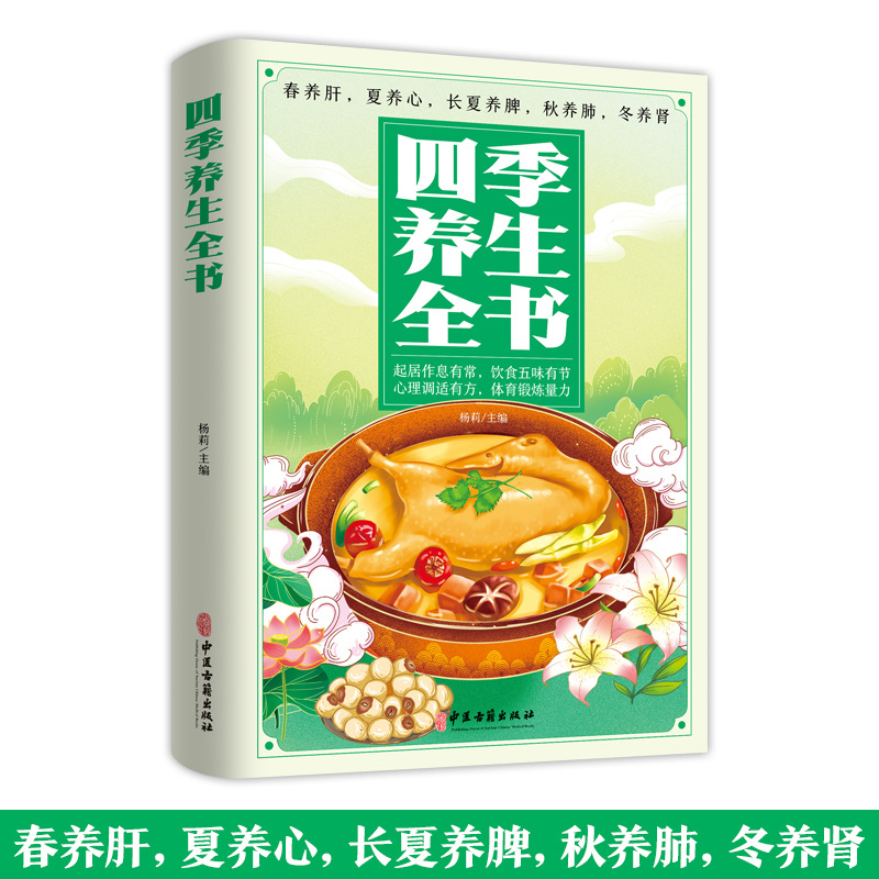 Four Seasons TCM Health Guide: - Wellness Health Nutrition recension och pris