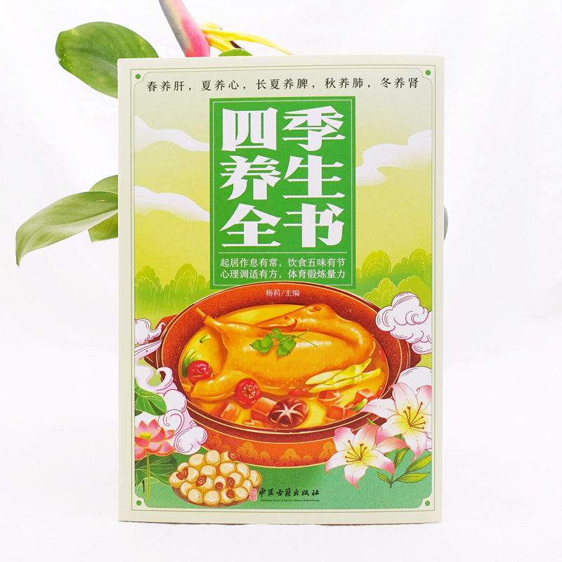 Four Seasons TCM Health Guide: - Wellness Health Nutrition recension och pris
