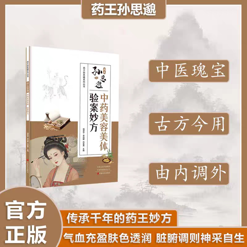 Sun Simiao's TCM Beauty & Well - Wellness Health Nutrition recension och pris